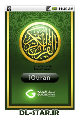 بهترین و کامل ترین قرآن برای موبایل با iQuran Pro v1.0.jpg (275×400)
