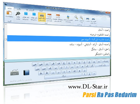 جایگزین واژگان پارسی به جای واژگان عربی با نرم افزار پارسی‌ را پاس بداریم ۱٫۳.jpg (450×334)